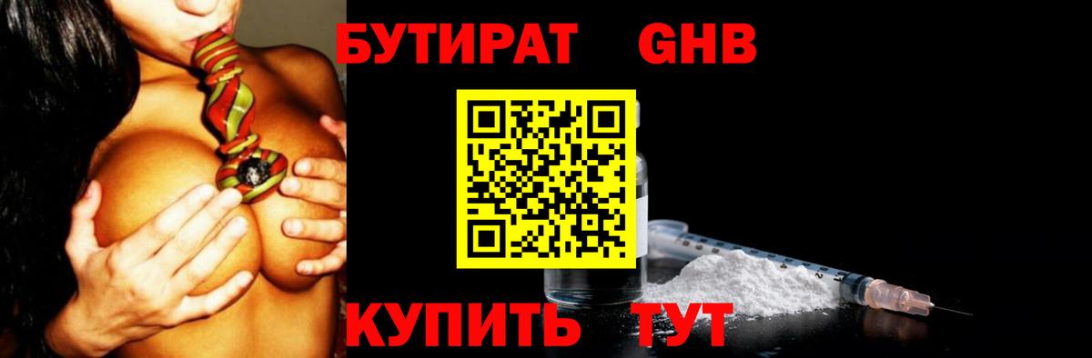 Бутират бутик Кумертау