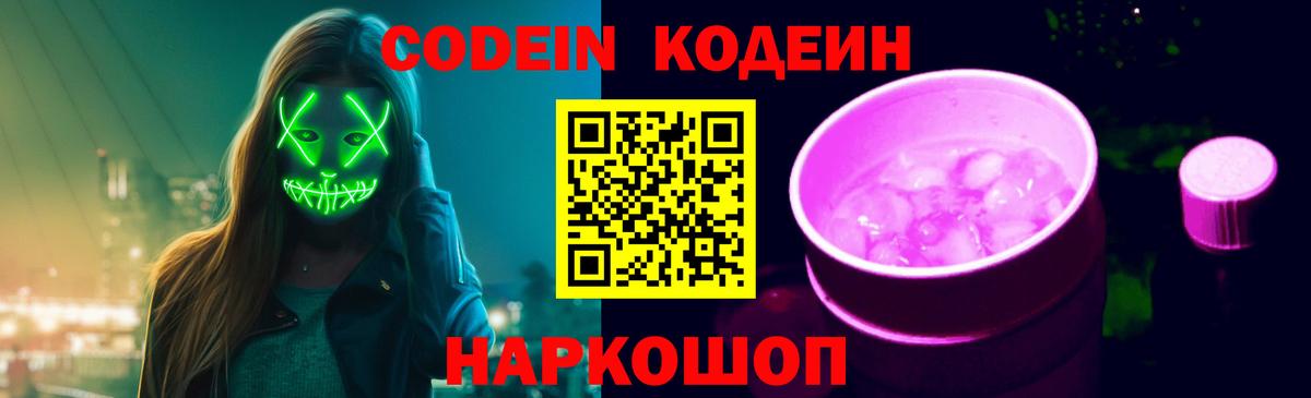 Кумертау  Кодеин напиток Lean (лин)  Кодеин напиток Lean (лин)  Вход с VPN 