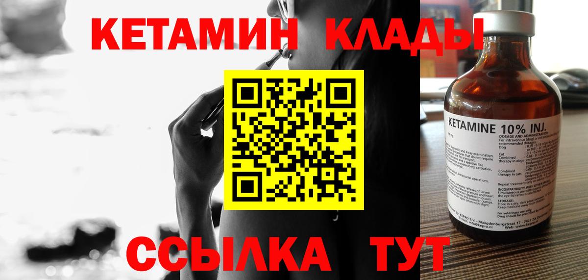 Кетамин ketamine  Вход с VPN  Кумертау 