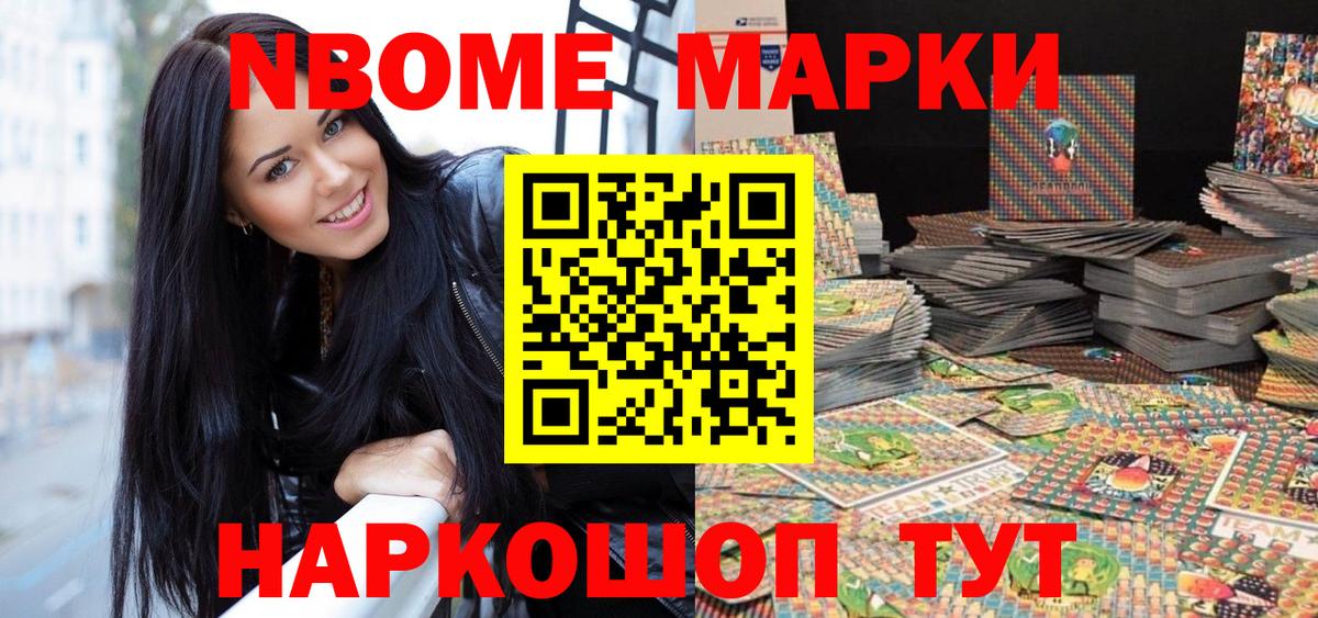 Марки N-bome 1,5мг  Вход с VPN  Наркотические марки  Кумертау 